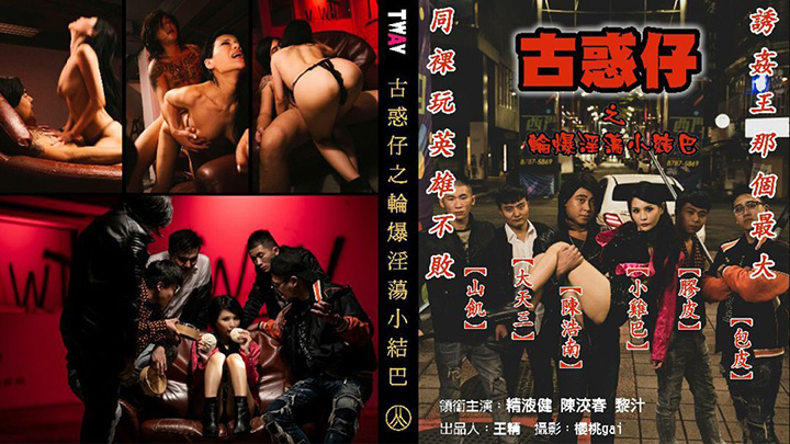 那美好的年代，那辉煌的年代。「古惑仔」让我们一起致敬，属于你我年少时的回忆。不止回味年少青春，更是圆满青涩幻想