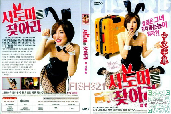 尋找裏美 Find Satomi